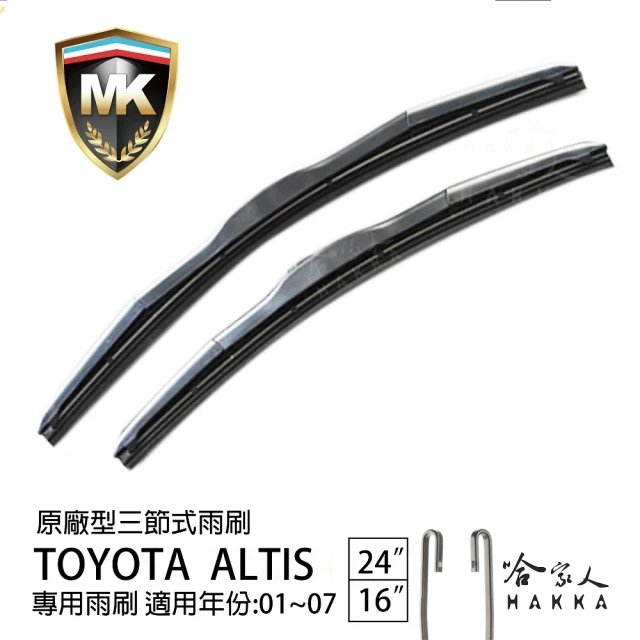 MKMK Toyota Altis 原廠專用型三節式雨刷(24吋 16吋 01~07年 哈家人)