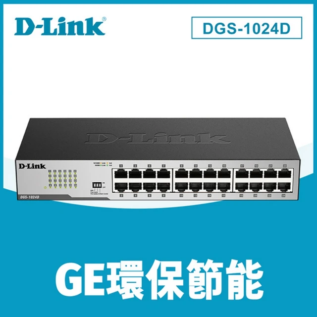 D-Link (3入)DGS-1024D 24埠 10/100/1000Mbps Gigabit 桌上/機架型 高速乙太網路交換器