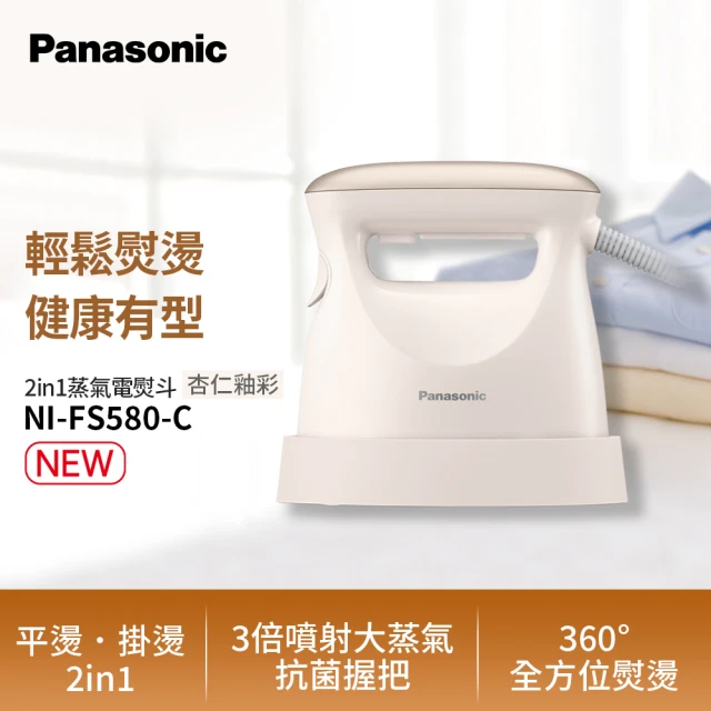 Panasonic 國際牌 2in1蒸氣電熨斗-簡約米白(N