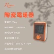 【ROMEO 羅蜜歐】陶瓷電暖器(LHT-71)