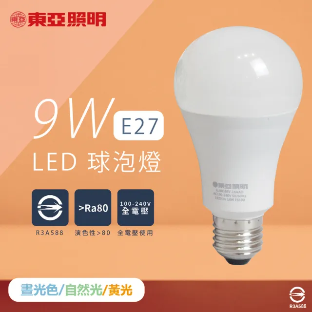 【東亞照明】8入組 LED燈泡 9W 白光 黃光 自然光 全電壓 E27 球泡燈