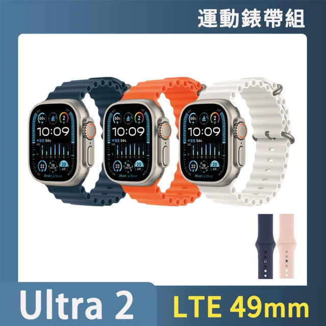 運動錶帶超值組 Apple 蘋果 Apple Watch Ultra2 LTE 49mm(鈦金屬錶殼搭配海洋錶環)