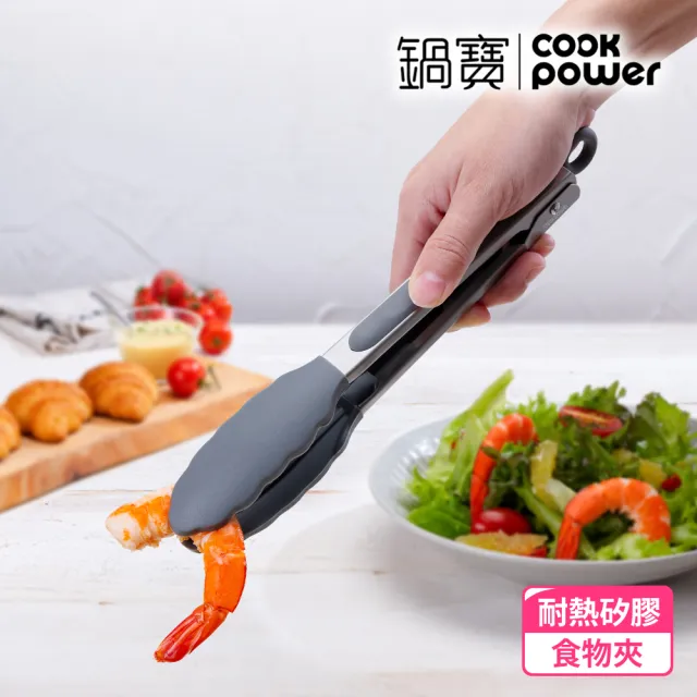 【CookPower 鍋寶】萬用耐熱矽膠料理食物夾(2色選)