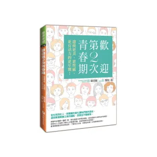 歡迎第2次青春期：迎接更美、更性感、更有活力的更年期