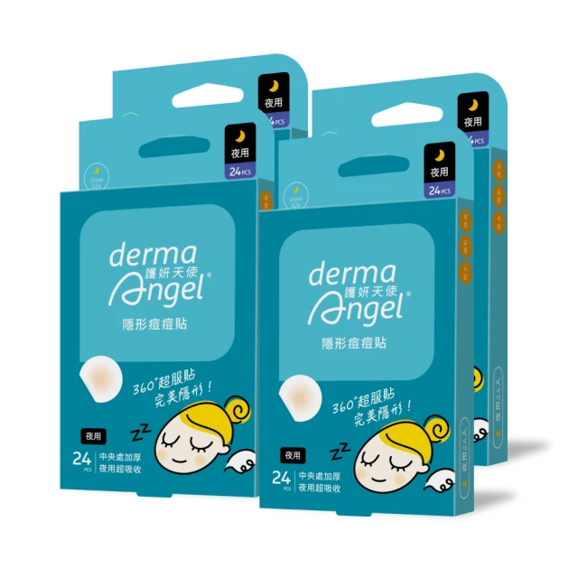 derma Angel 護妍天使 夜間集中組96貼(夜用24貼x4組)