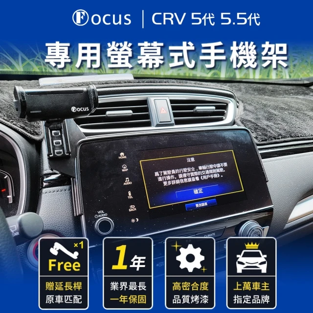 Focus honda crv5 手機架 電動手機架 螢幕式 螢幕款 配件 改裝(手機支架/卡扣式/honda/crv5)