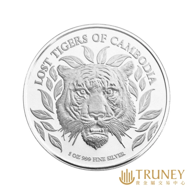 TRUNEY 2022柬埔寨滅絕之虎銀幣1盎司好評推薦