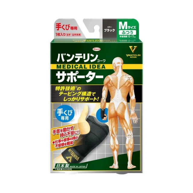 【KOWA】日本製萬特力護具 - 手腕S/M/L(運動護具 手腕護具 涼感透氣護具 護腕 運動護腕)