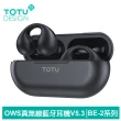 【TOTU 拓途】OWS開放式骨傳導真無線藍牙耳機 V5.3 BE-2系列