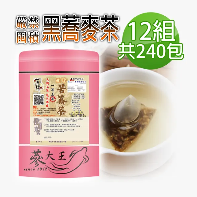 【蔘大王】黑蕎麥茶包X12組(6gX20入/組)長效期版(3D立體茶包 五榖之王 油切解膩 嚴禁囤積 黑苦蕎)