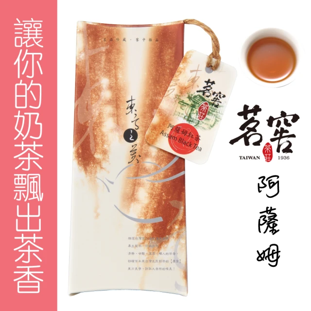 【CAOLY TEA 茗窖茶莊】阿薩姆紅茶茶葉50g(適合泡奶茶)