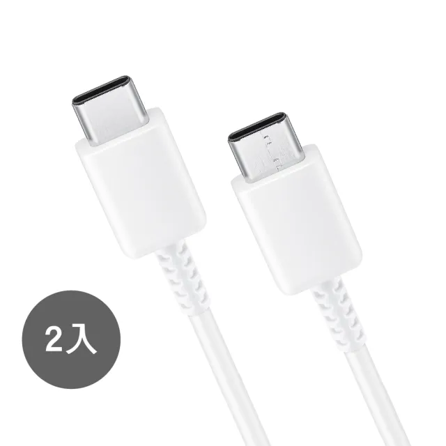 【SAMSUNG 三星】2入 三星製造 S24/S23系列 雙Type-C 快充充電線 / 袋裝