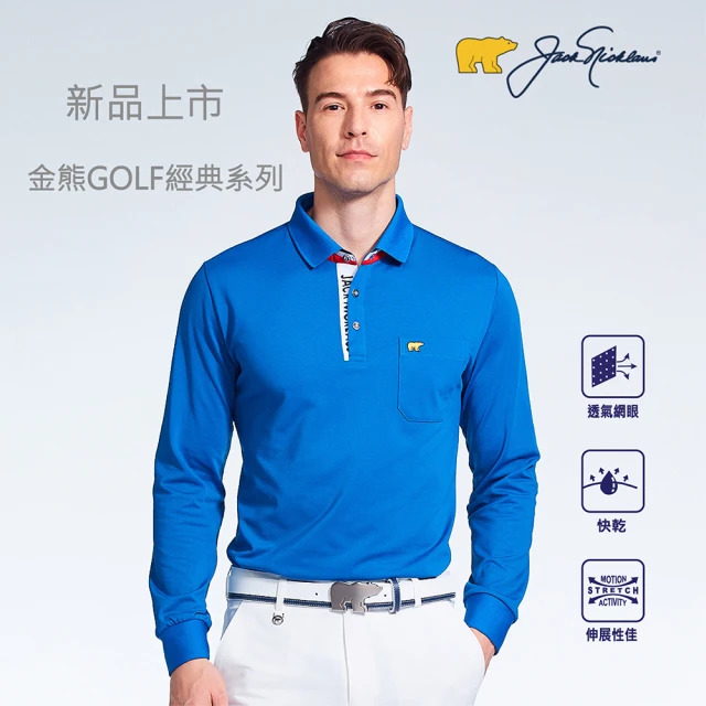 【Jack Nicklaus 金熊】GOLF男款經典系列POLO衫/高爾夫球衫(藍色)