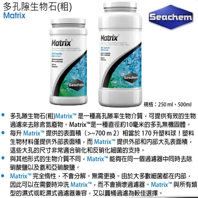 【Seachem 西肯】多孔隙生物石（粗） 500ml 超強培菌能力/石英石/石英球功能(水質處理/淡海水適用N6113)