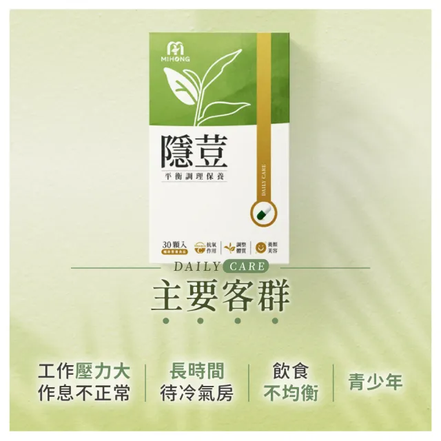 【MIHONG米鴻生醫】隱荳3盒(30顆 /盒 添加亞麻仁籽.維生素C.玻尿酸.紅石榴.甘胺酸鋅.蘋果皮.維生素A)