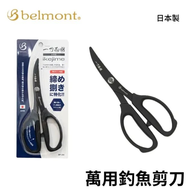 【RONIN 獵漁人】日本製 一刀兩斷多功能剪刀 MP-290(日本製 殺魚剪刀 殺魚刀 可對應PE線 魚鰭 骨 餌等)