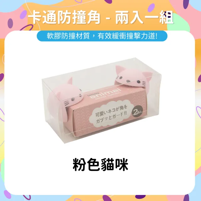 【OhBabyLightly】卡通防撞角 2個/盒(居家安全/安全防護/桌腳防撞/動物造型防撞角)