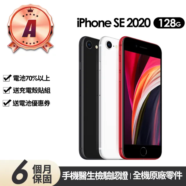 Apple】A級福利品iPhone SE2 128G(贈電池更換半價優惠券) - momo購物網