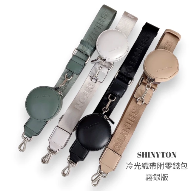 【SHINYTON】S-4冷光織帶附零錢包寬背帶、背帶、零錢包、斜背帶肩背帶、包包配件