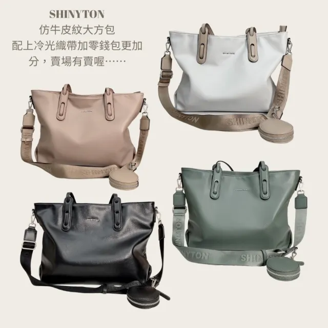 【SHINYTON】S-4冷光織帶附零錢包寬背帶、背帶、零錢包、斜背帶肩背帶、包包配件