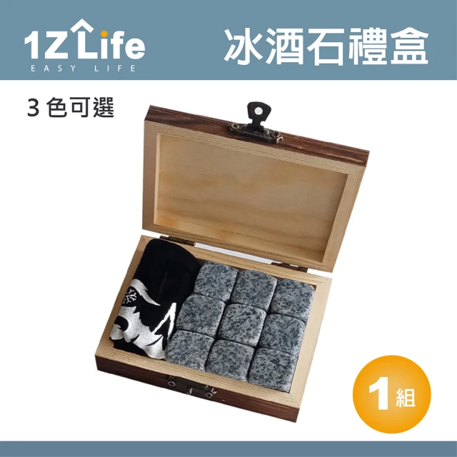 【1Z Life】威士忌冰酒石套組-木盒+收納袋-9顆/組(冰石 冰粒 冰塊 冰夾 木盒 冰球 冰酒石)