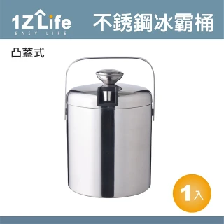 【1Z Life】不鏽鋼雙層冰桶-1.3L-凸蓋式(1Z Life 不鏽鋼雙層冰桶 凸蓋式 冰霸桶)