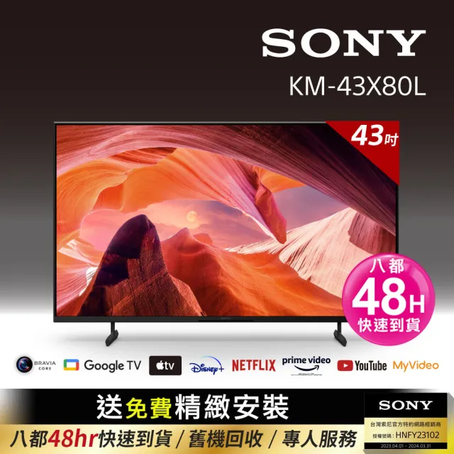SONY 索尼】BRAVIA 43型4K HDR LED Google TV顯示器(KM-43X80L) - momo