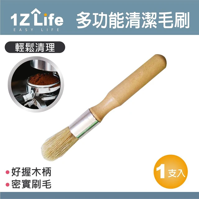 【1Z Life】咖啡磨豆機木柄清潔毛刷(多功能毛刷 咖啡機 縫隙刷 清潔 烘焙 不掉毛)