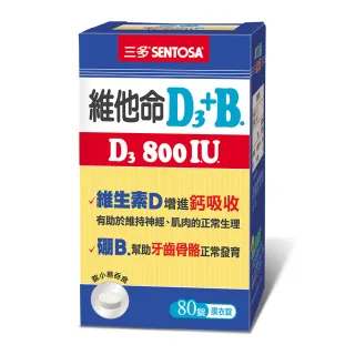 【SENTOSA 三多】維他命D3 800IU+B.膜衣錠(80錠/罐)