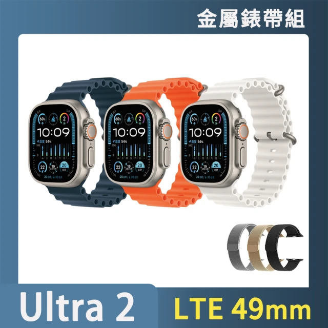 金屬錶帶超值組 Apple 蘋果 Apple Watch Ultra2 LTE 49mm(鈦金屬錶殼搭配海洋錶帶)