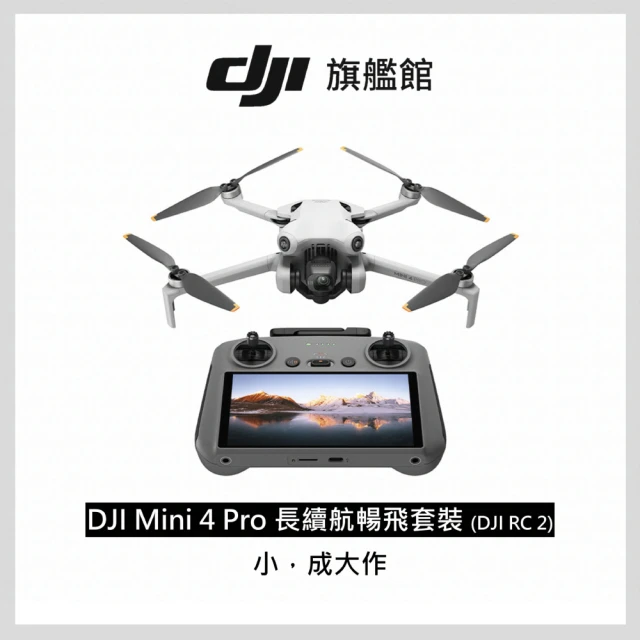 DJI Mini 4 Pro 帶屏版長續航暢飛套裝+Care