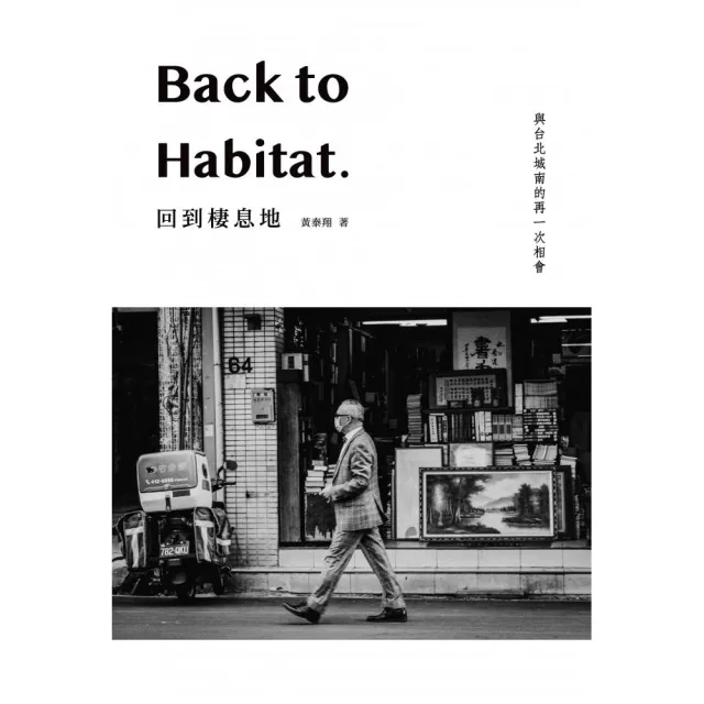 回到棲息地：Back to Habitat | 拾書所