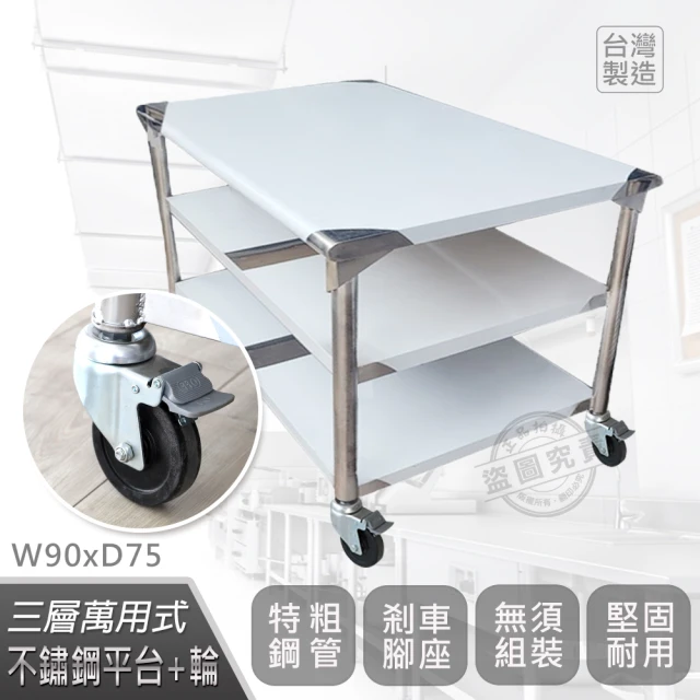 Abis 客製商品-豪華升級版75X90CM三層圓角430不鏽鋼桌-附煞車輪/料理桌/工作台/流理台(2.5尺x3尺)