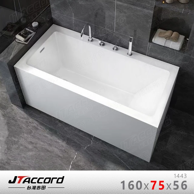 JTAccord 台灣吉田 06224 元寶型壓克力獨立浴缸