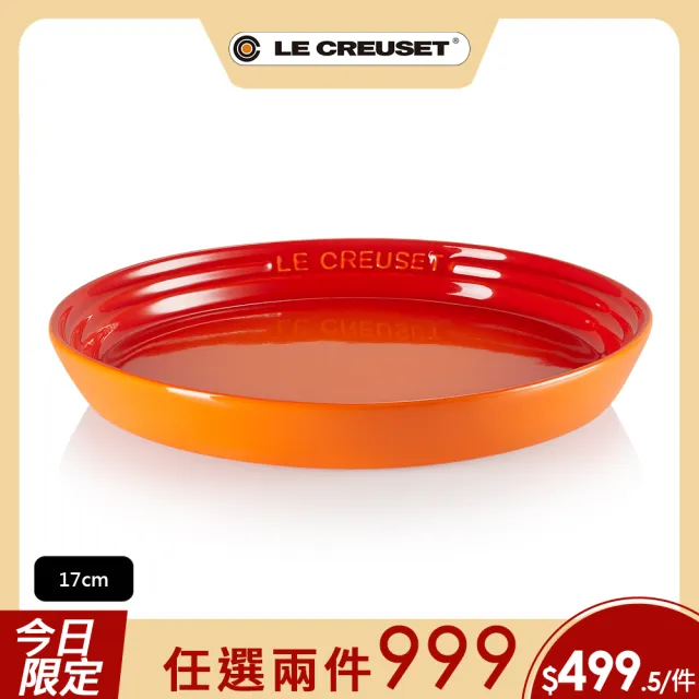 【Le Creuset】瓷器新采和風系列圓盤17cm(火焰橘)