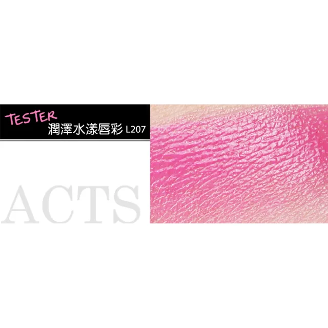 【ACTS 維詩彩妝】水漾唇彩L207