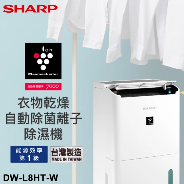 【SHARP夏普】8.5L自動除菌離子除濕機(DW-L8HT-W)