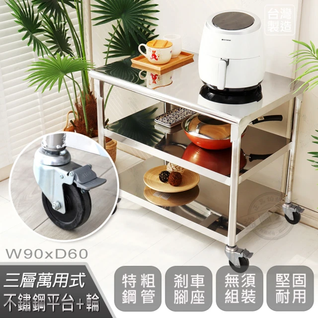 Abis 客製商品-豪華升級版60X90CM三層圓角430不鏽鋼桌-附煞車輪/料理桌/工作桌/工作台/流理台(2尺X3尺)