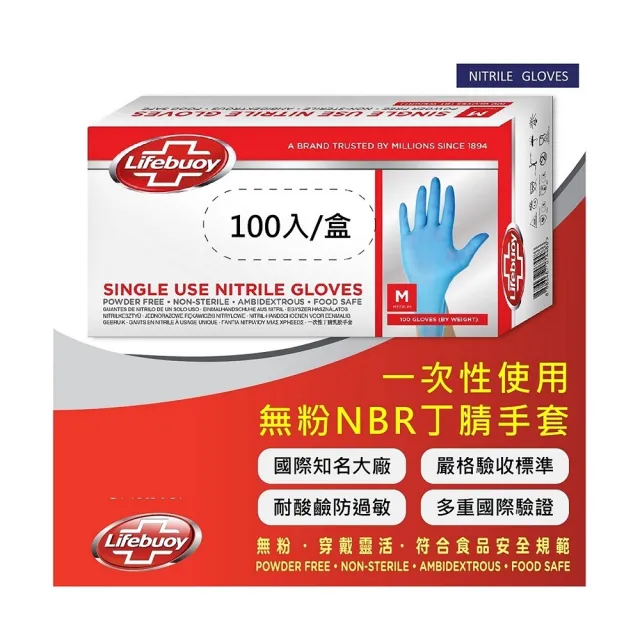 【Unilever 聯合利華】LIFEBUOY無粉食品級手套任選2盒(超越乳膠手套 NBR料理手套食品手套烹飪手套)