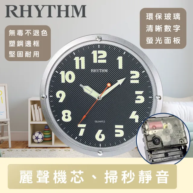 【RHYTHM 麗聲】時尚科技感造型螢光面板超靜音掛鐘(典雅銀)