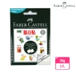 【Faber-Castell】環保無痕隨意貼 30g(2入1包)