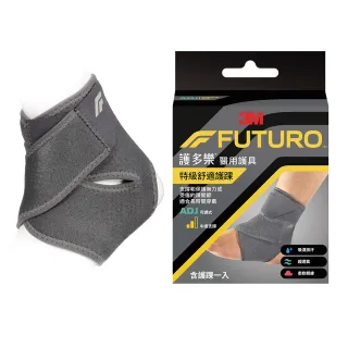 【3M】FUTURO Comfort Fit系列-特級舒適護踝