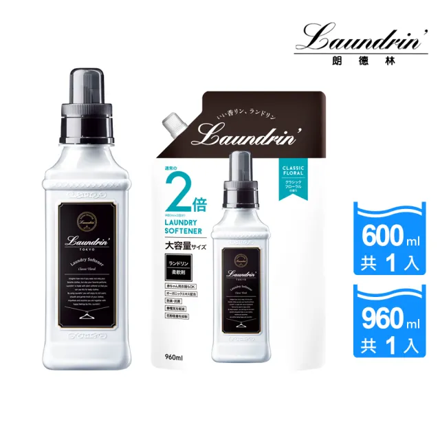 【Laundrin】日本Laundrin香水柔軟精組合(本體600ml+補充包960ml)