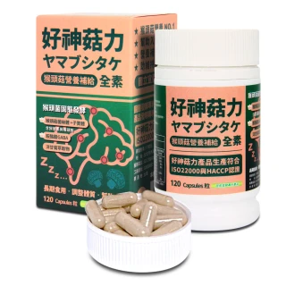 【好神菇力】1瓶120顆(台灣專利猴頭菇萃取、幫助入睡胺酪酸GABA、猴頭菇菌絲體、洋甘菊萃取精華)