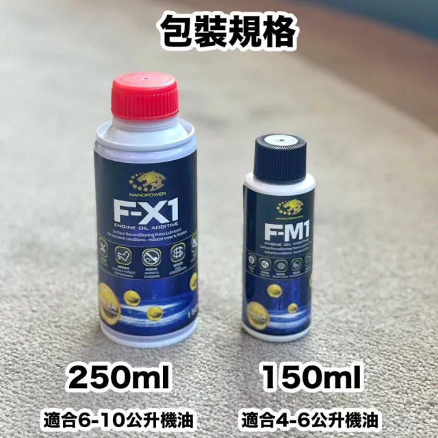 【奈米鎢】F-X1引擎機油添加劑 150ml(汽油、柴油、瓦斯、渦輪車適用)