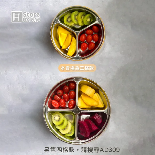 【Store up 收藏】頂級304不鏽鋼 攜帶式 密封防漏 圓形分隔餐盤-三格(AD432)