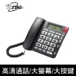 【TCSTAR】來電顯示大字鍵有線電話(TCT-PH200BK)