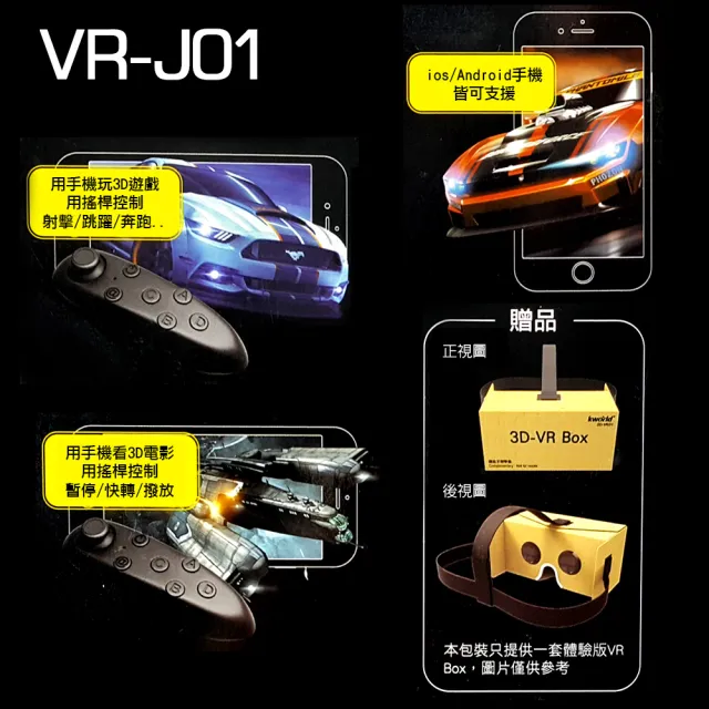 【Kworld 廣寰】VR-J01 3D-VR藍芽無線搖桿