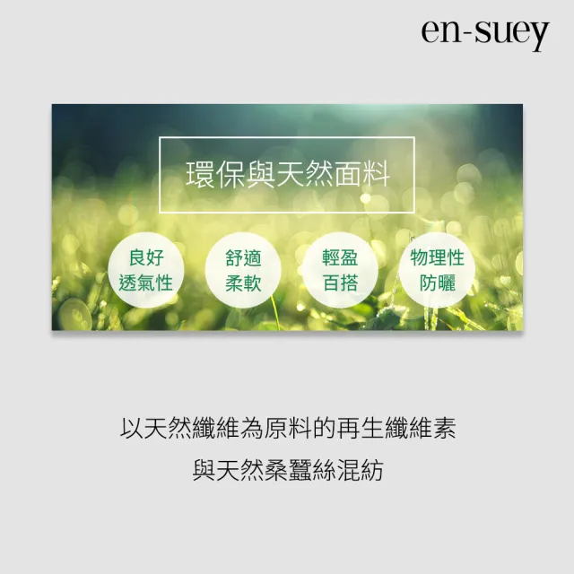 【en-suey 銀穗】網路限定 開襟輕薄長袖針織外套-女(休閒外套)