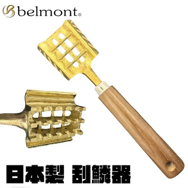 【RONIN 獵漁人】日本製 Belmont 魚鱗刮除器(日本刮鱗器 去魚鱗器 刮魚麟 必備)